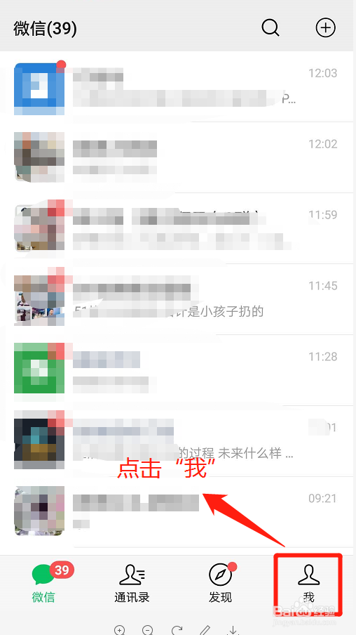 微信如何开启声音锁登录