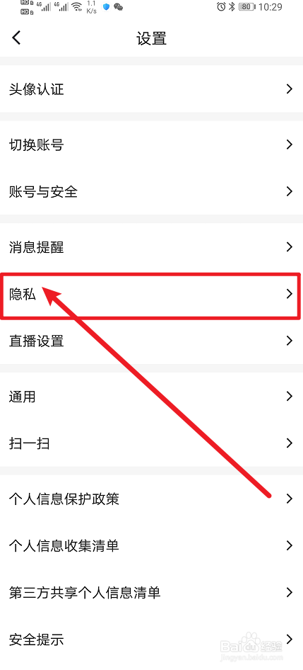 怎么开启《Blued》App允许他人查看我的关注列表