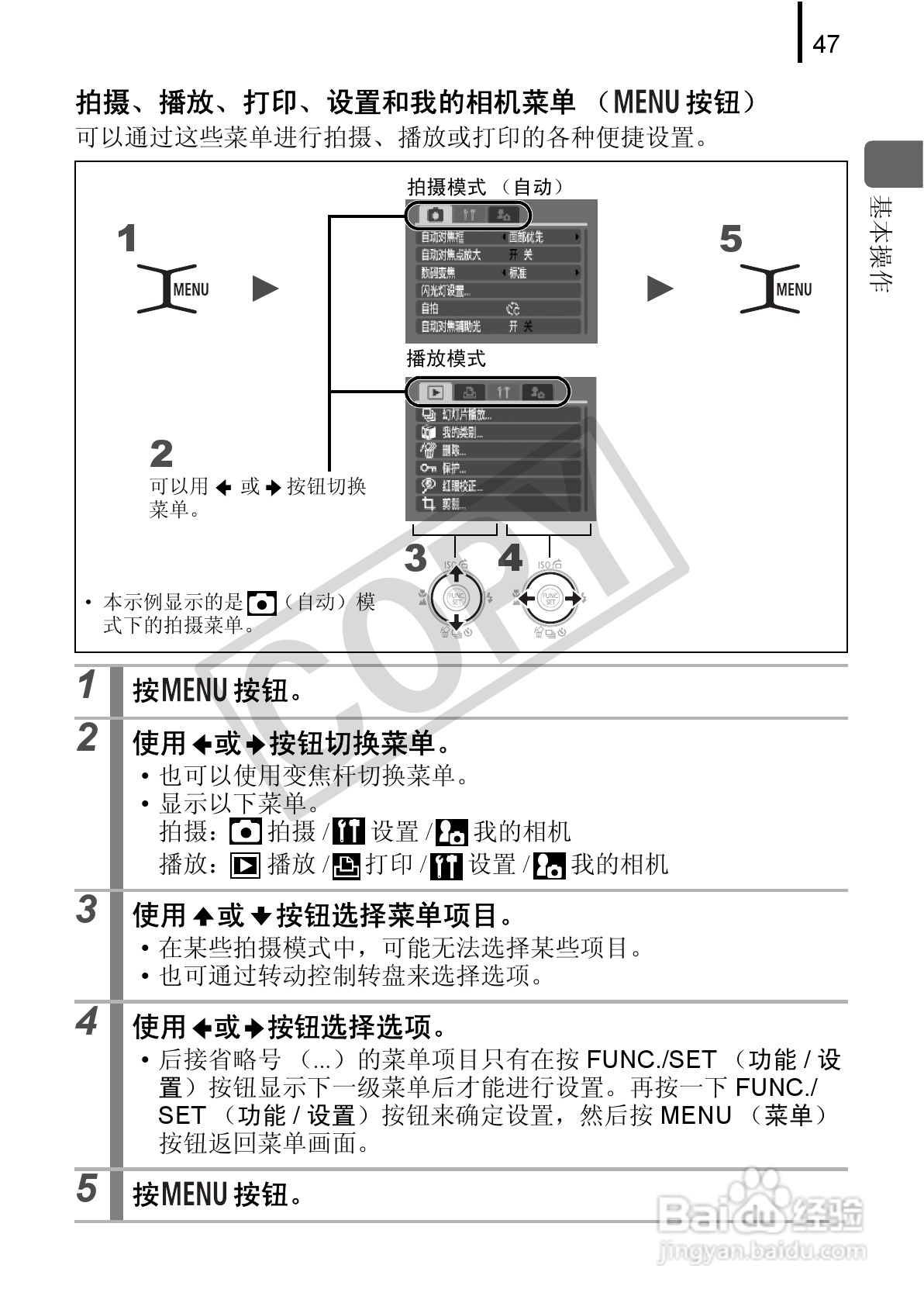 佳能DIGITAL IXUS 90 IS数码相机使用说明书:[5]