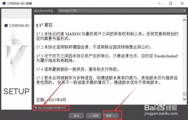 影视制作后期软件CINEMA 4D 系列版本如何安装