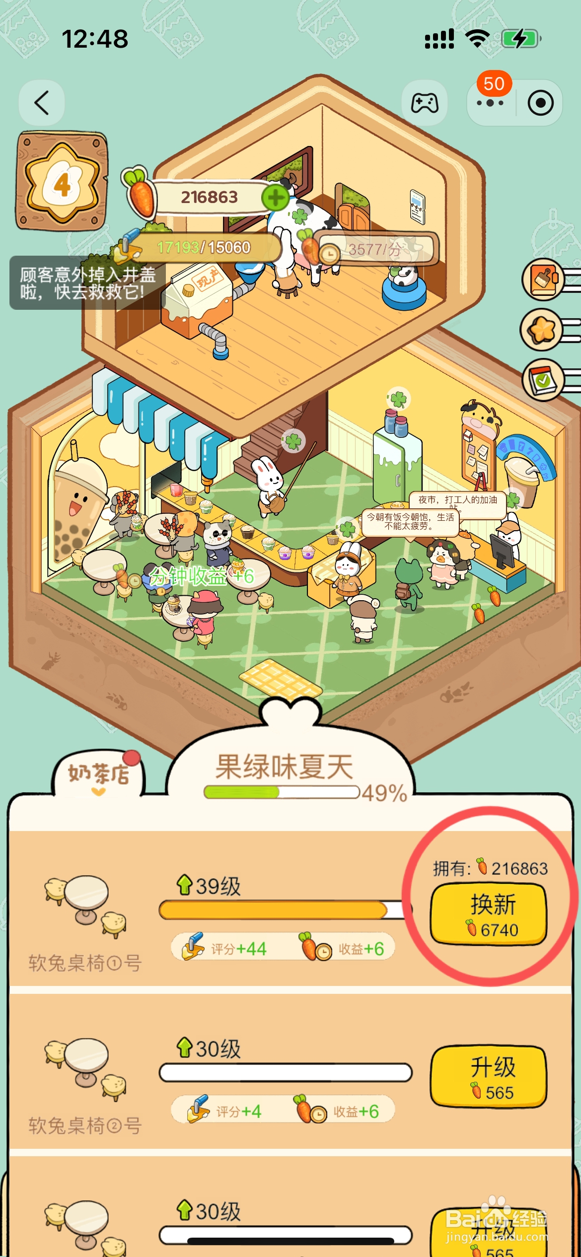 动物夜市如何给软兔桌椅换新