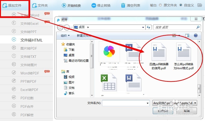 pdf格式转换成html文件的好方法