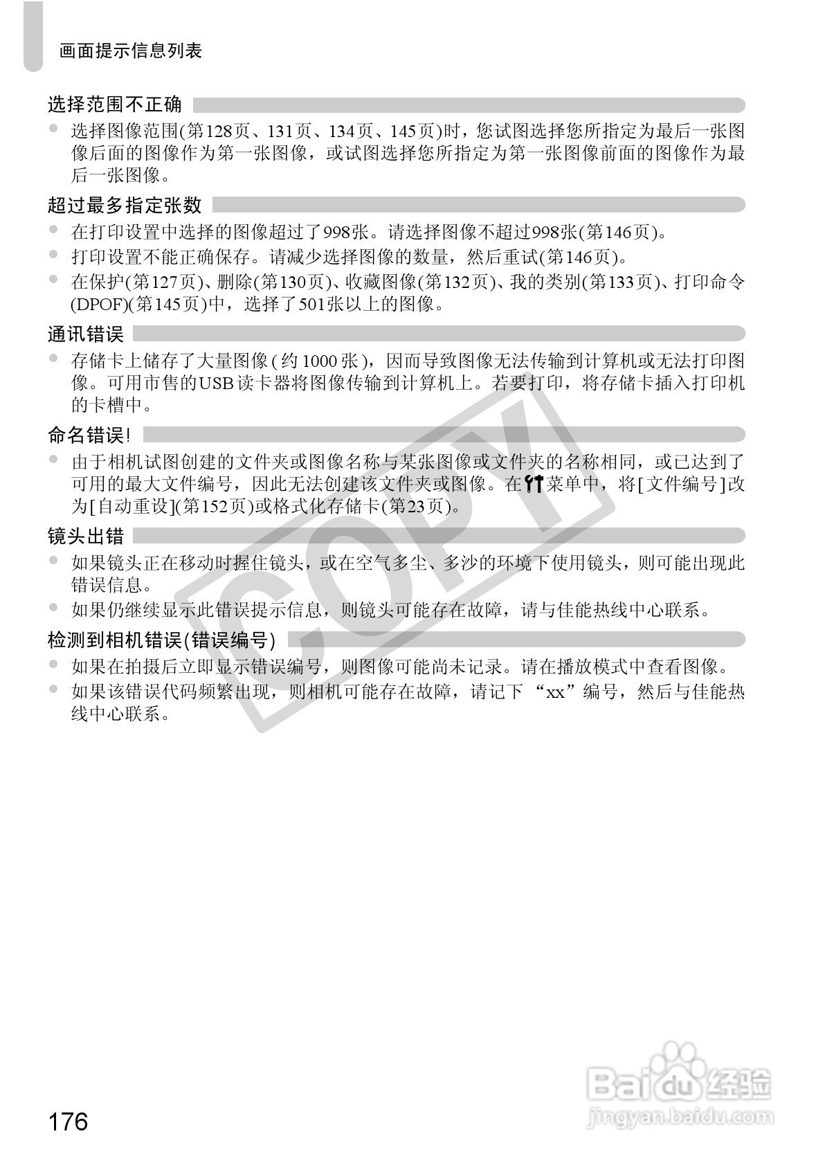 佳能PowerShot SX30 IS数码相机使用说明书:[18]