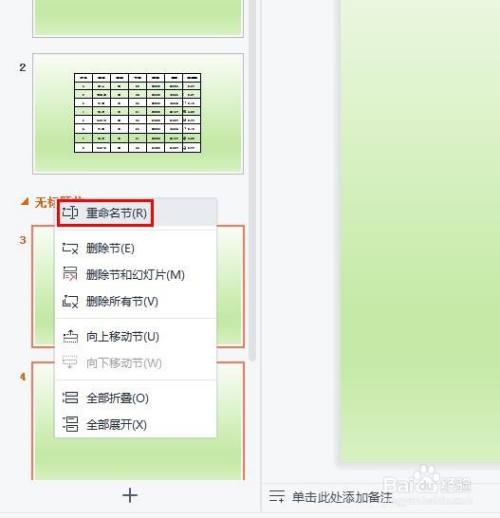 PPT新建好的节如何重命名