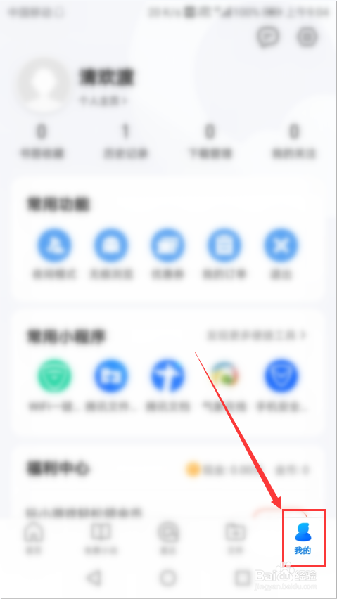 QQ浏览器如何更改搜索引擎