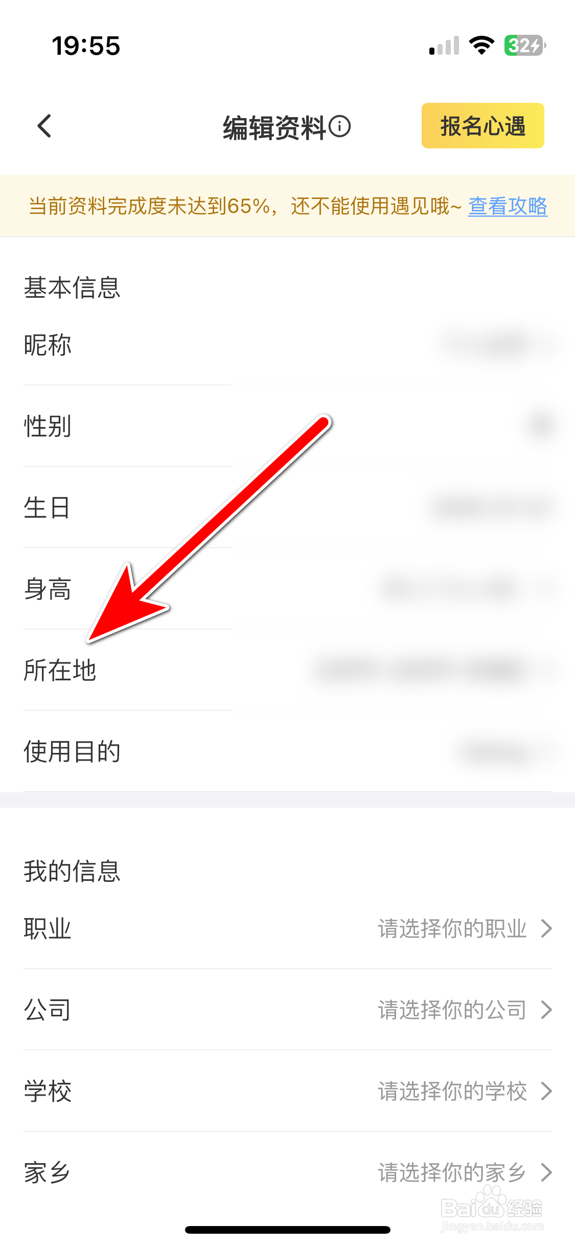 达咩如何设置个人所在地