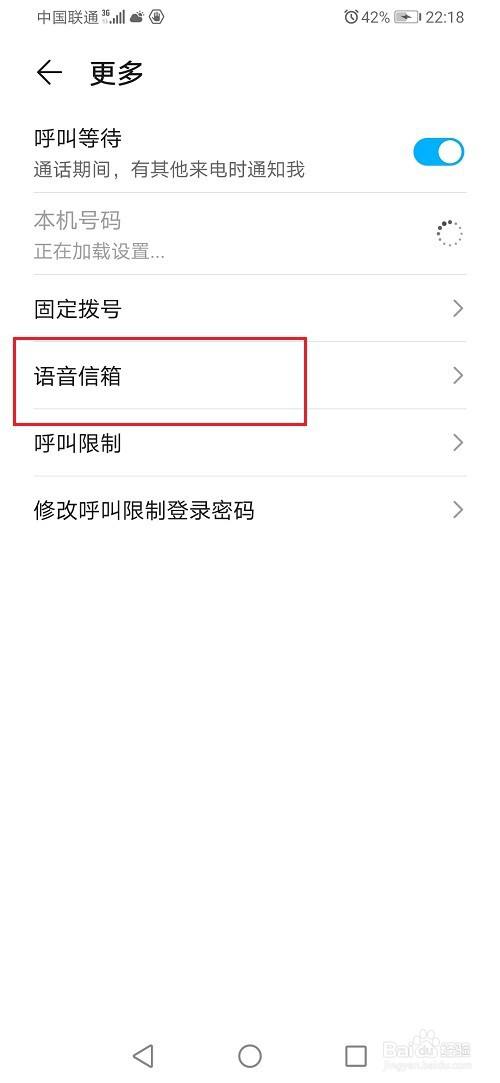 華為手機語音信箱怎麼關閉