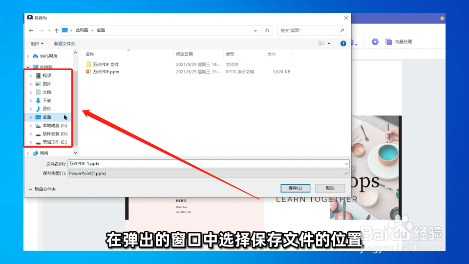 怎么将PDF文件转换成PPT格式?