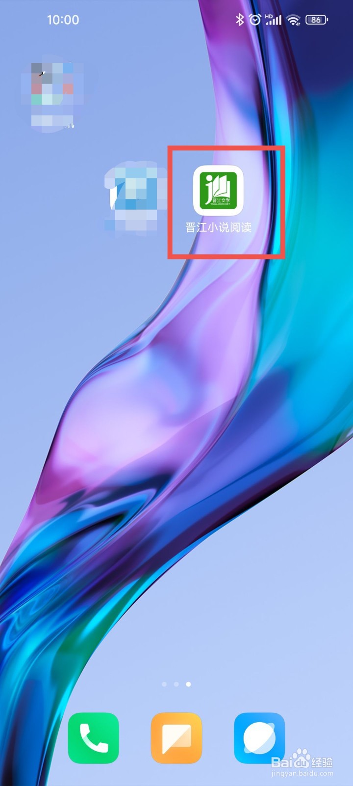 晋江小说阅读APP中网络诊断工具在哪