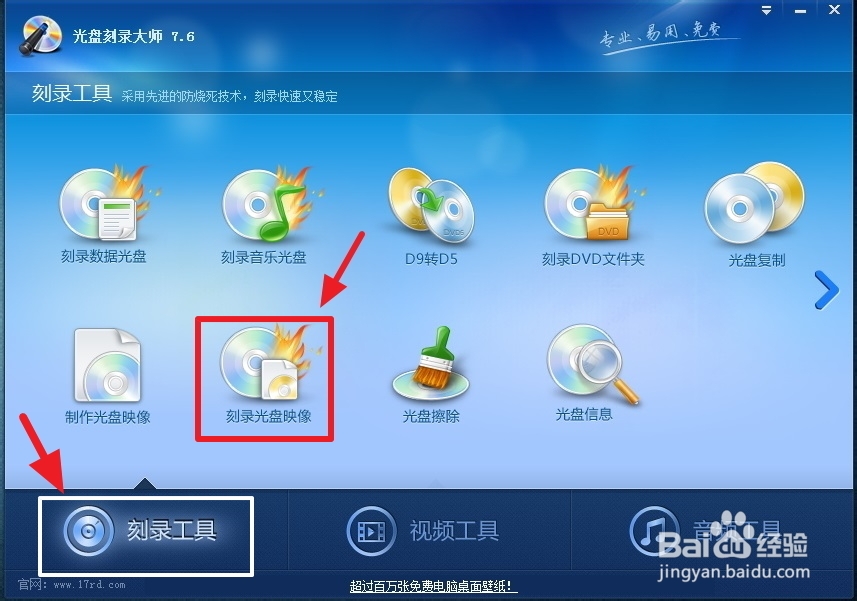 用光盘刻录大师制作系统安装启动盘