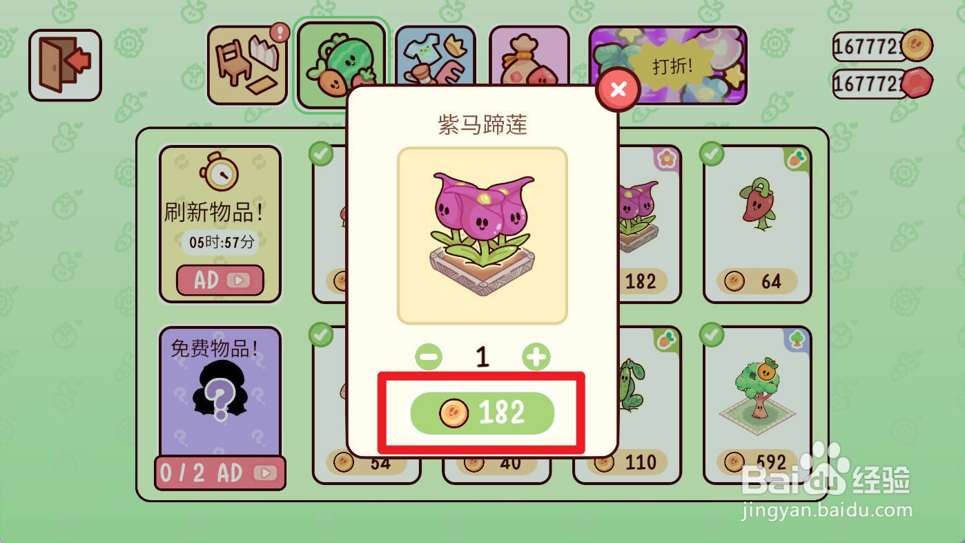 我亲爱的农场如何购买紫马蹄莲