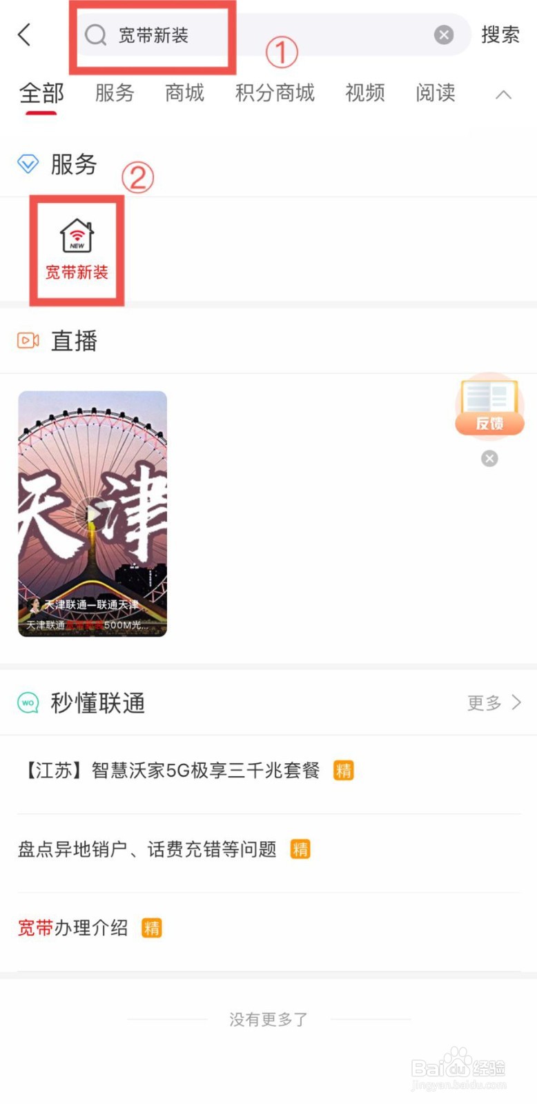 中国联通APP如何进行宽带新装预约?