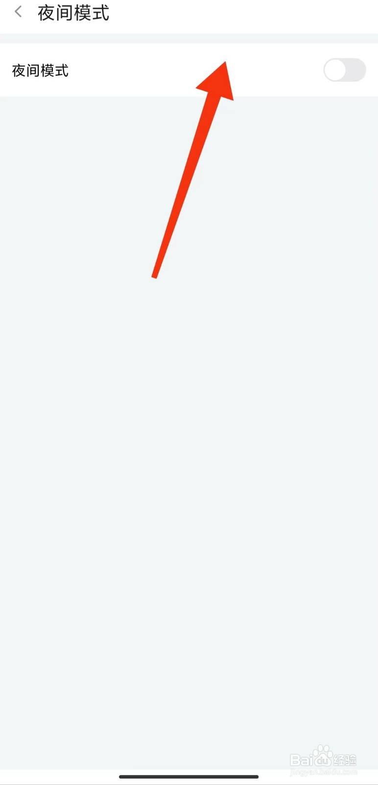 斗鱼App如何开启夜间模式