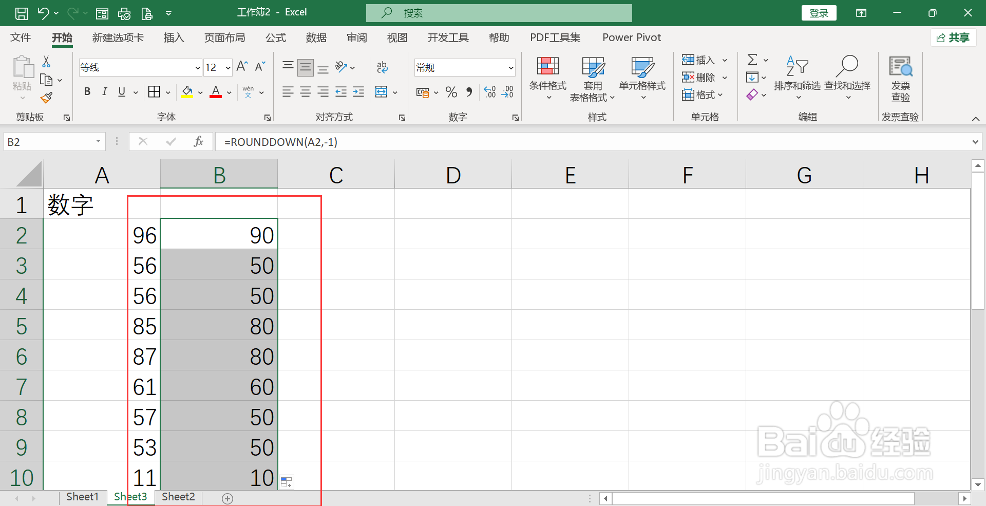 excel数值怎么设置抹零到十位