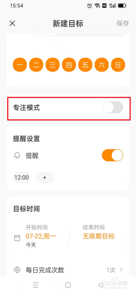 指尖时光如何关闭专注模式