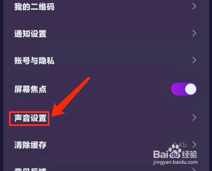 手机物布空间app怎样关闭音效功能