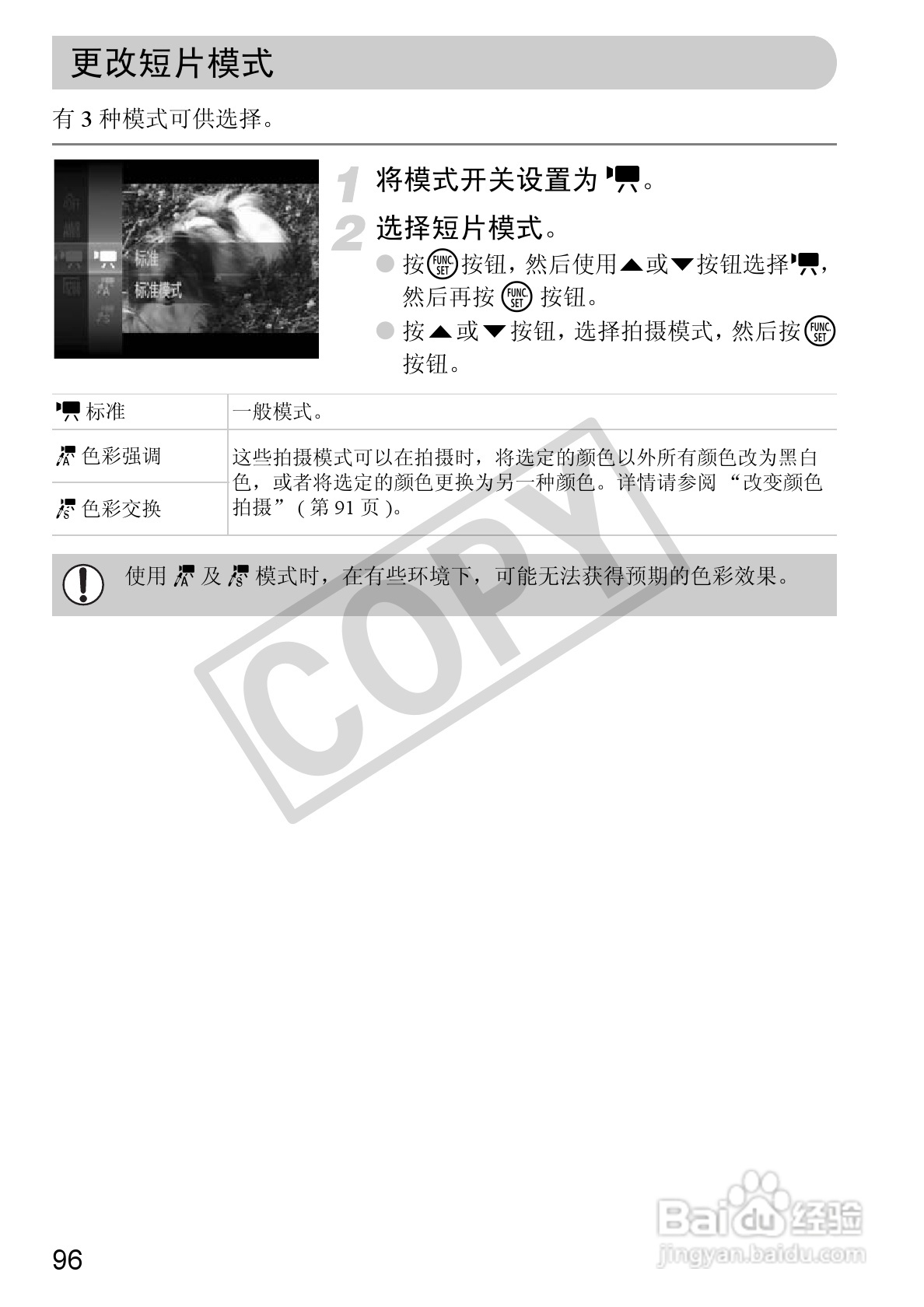 佳能DIGITAL IXUS 120 IS数码相机使用说明书:[10]