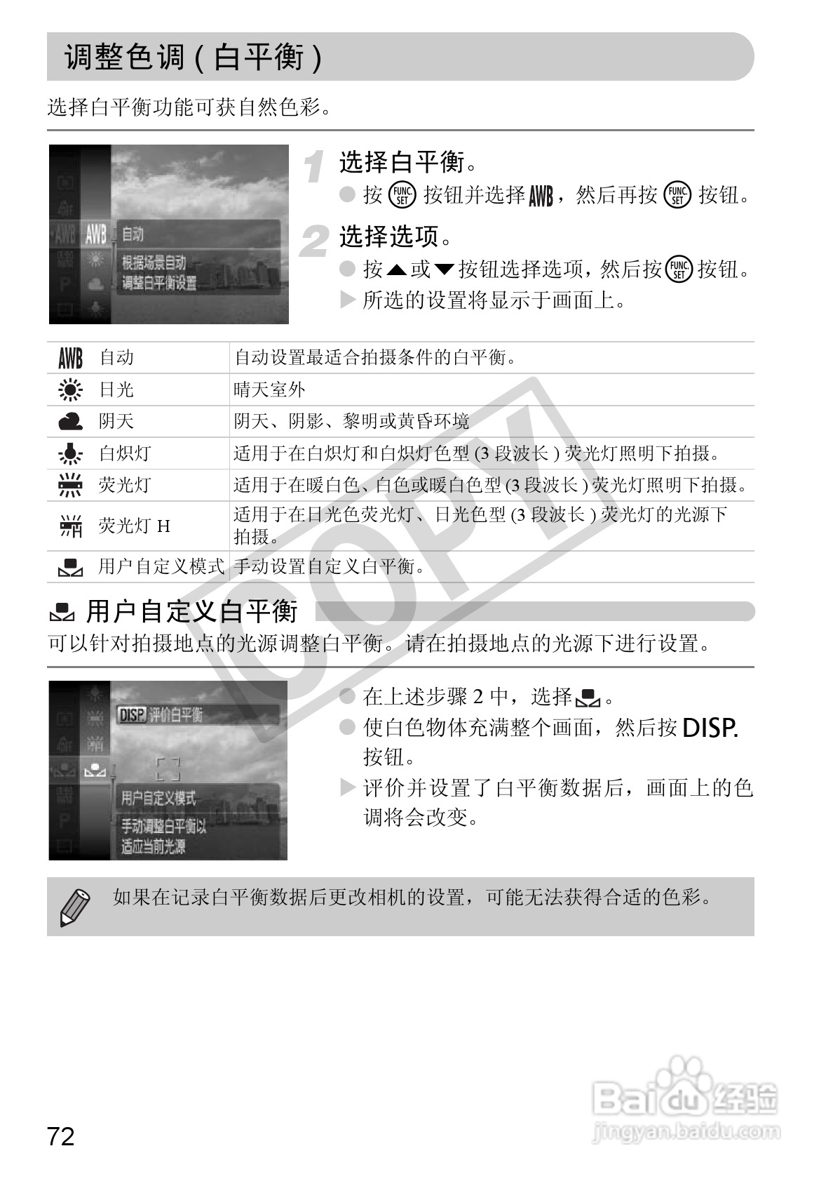 佳能DIGITAL IXUS 120 IS数码相机使用说明书:[8]