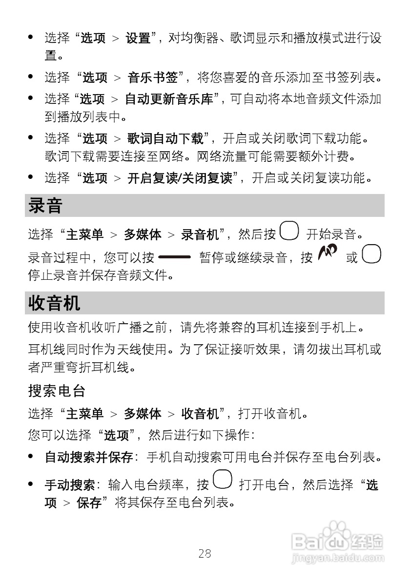 华为 T2011手机说明书:[4]