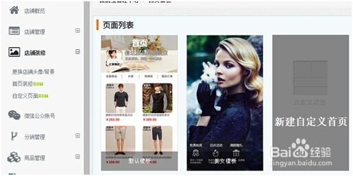 微信开微店流程