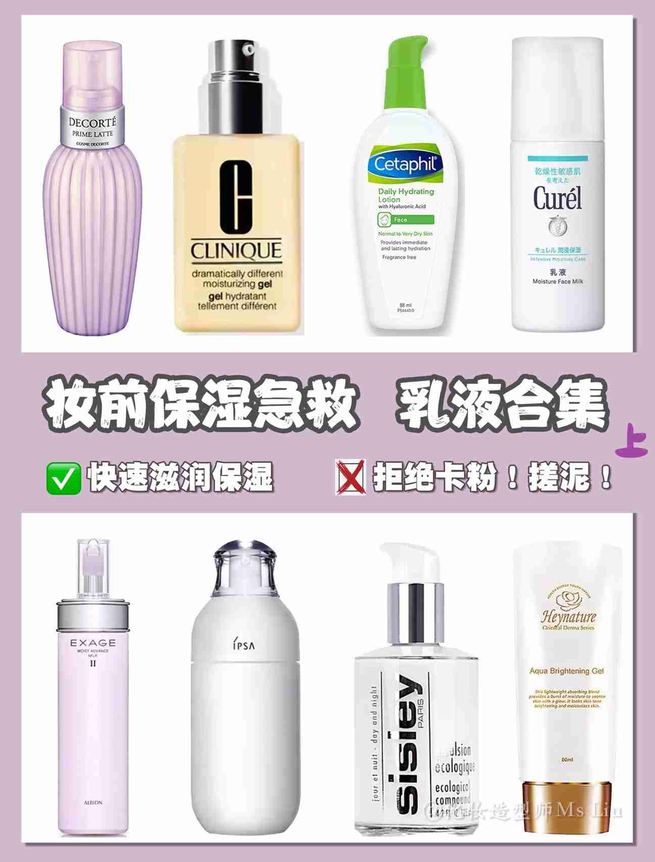 妆前保湿急救乳液推荐（上）