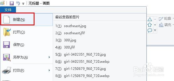 如何使用“画图”绘制熊猫
