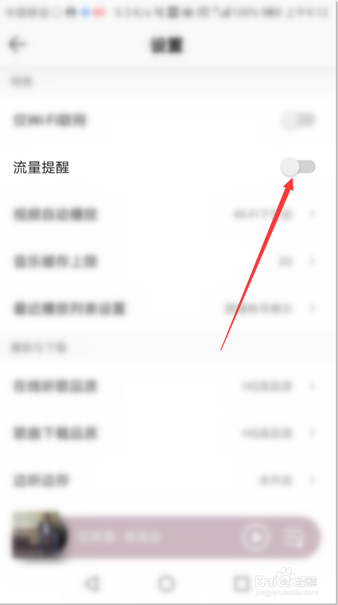 QQ音乐怎么开启流量提醒
