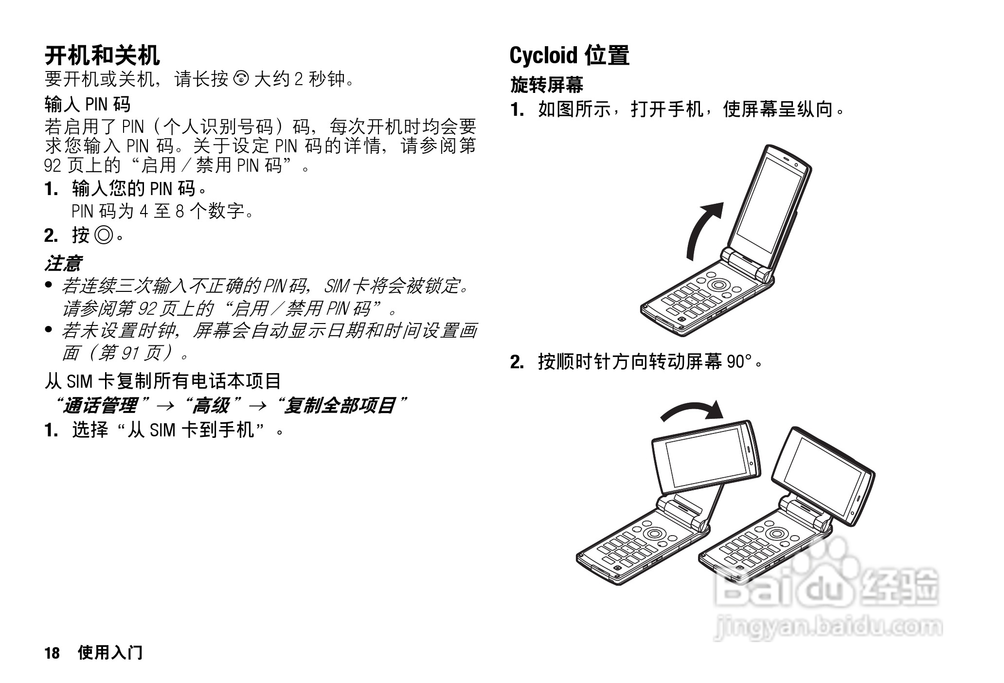 Sharp SH9010C 手机 说明书:[2]