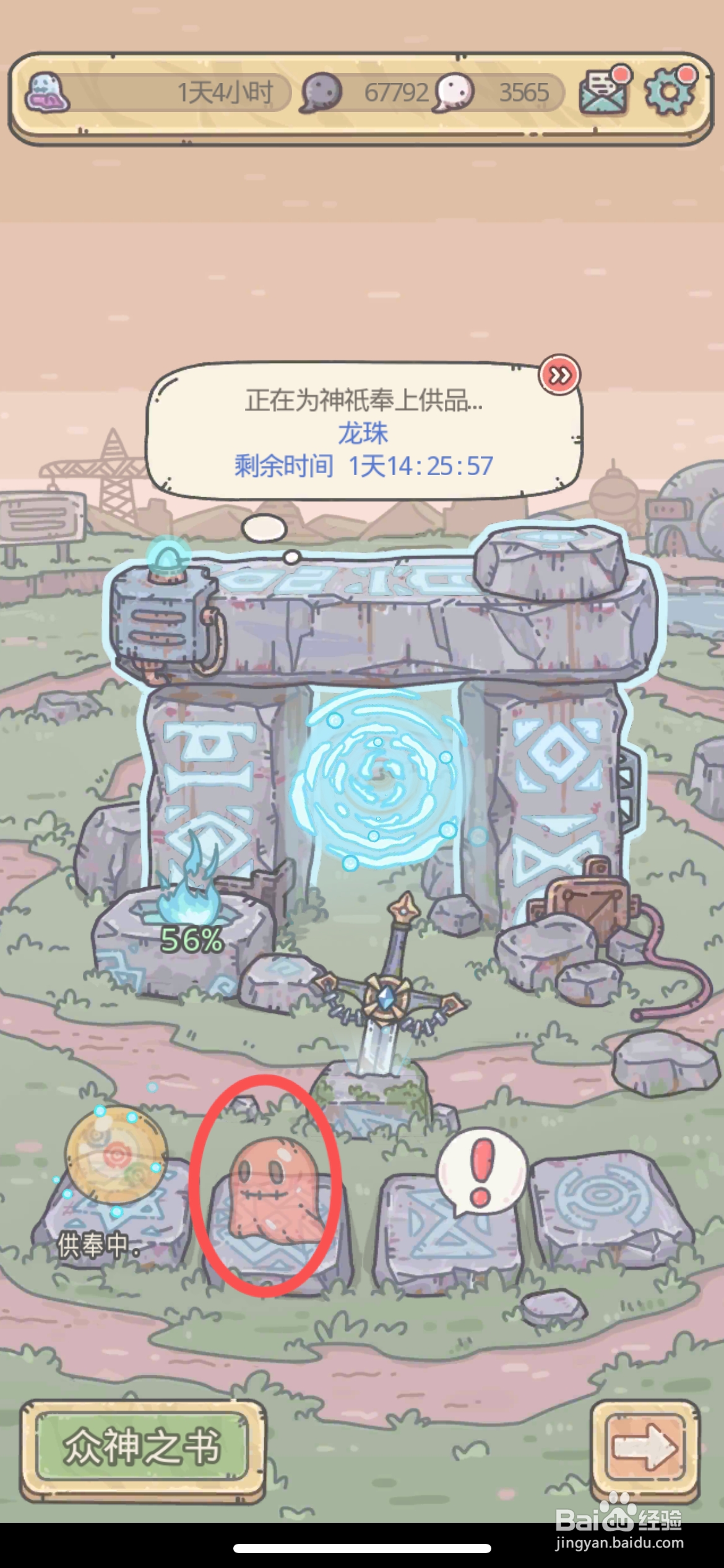 最强蜗牛在哪上供不死者的灵魂