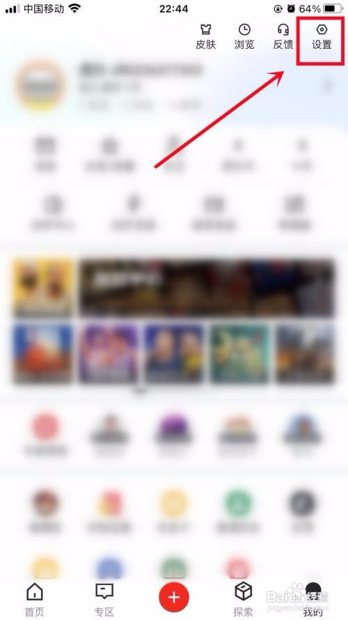 虎扑APP怎么关闭社区内容推荐？
