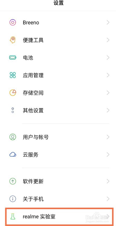真我gtneo怎么开启入眠胶囊