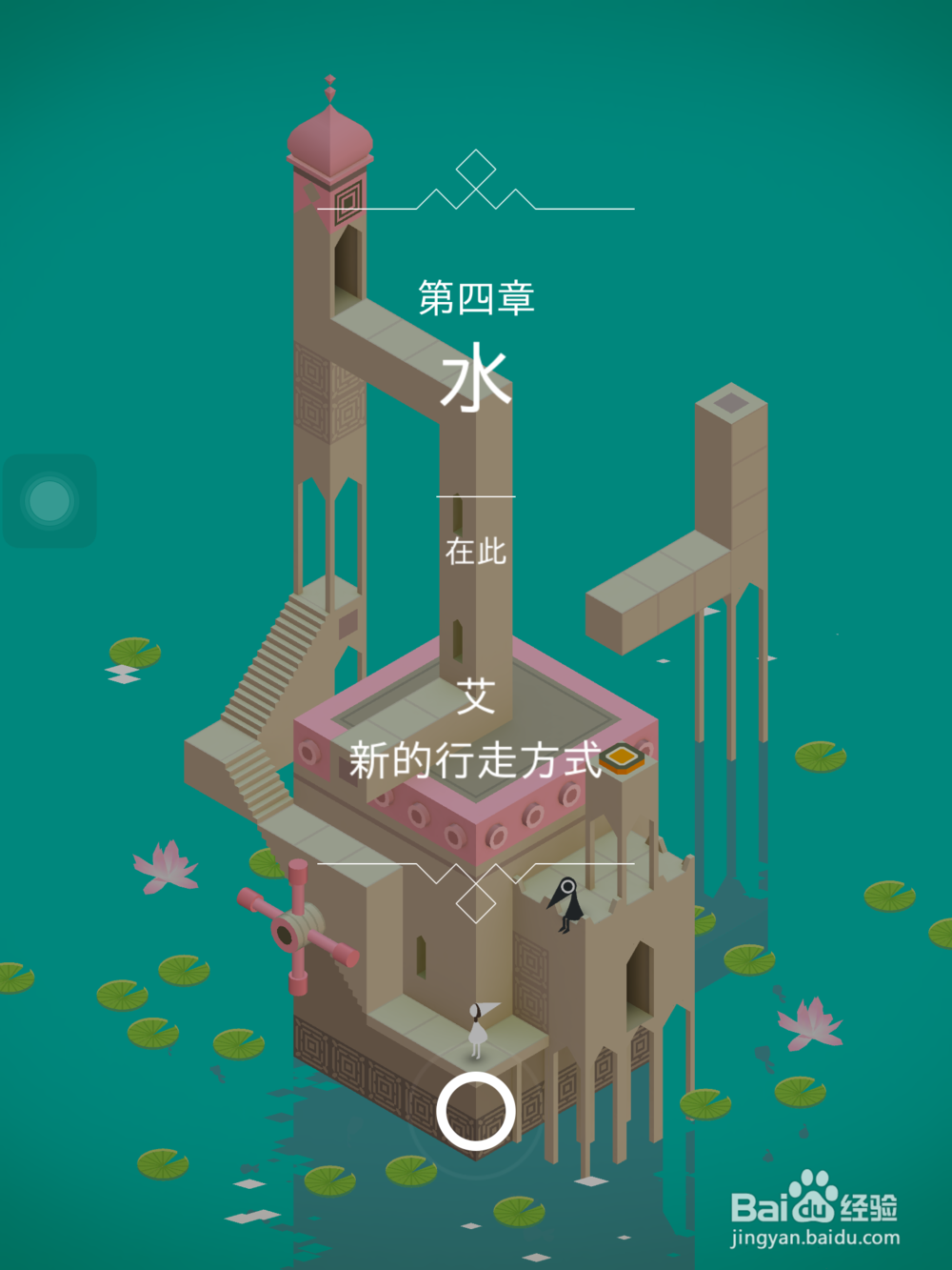 玩转ipad mini2：[5]纪念碑谷4