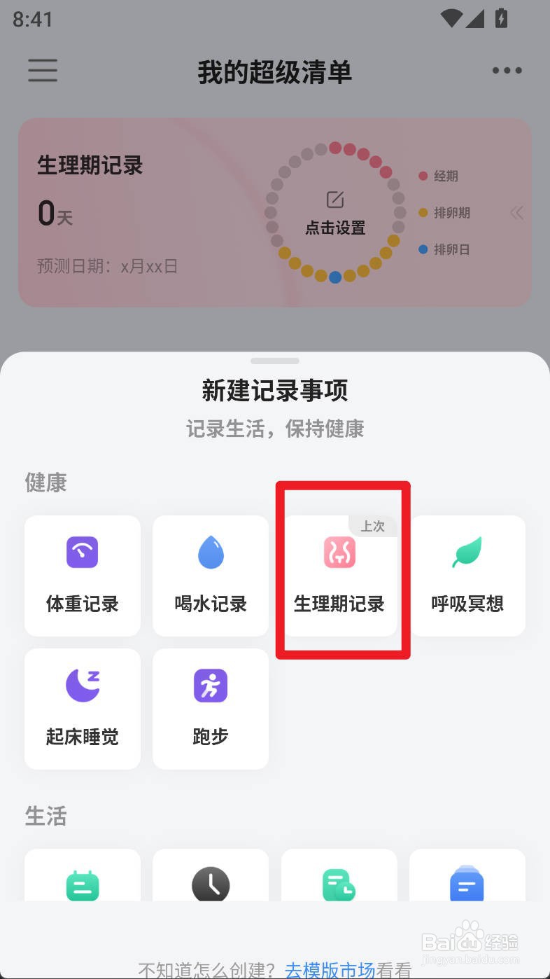 飞鱼计划如何记录生理期平均时长为22天