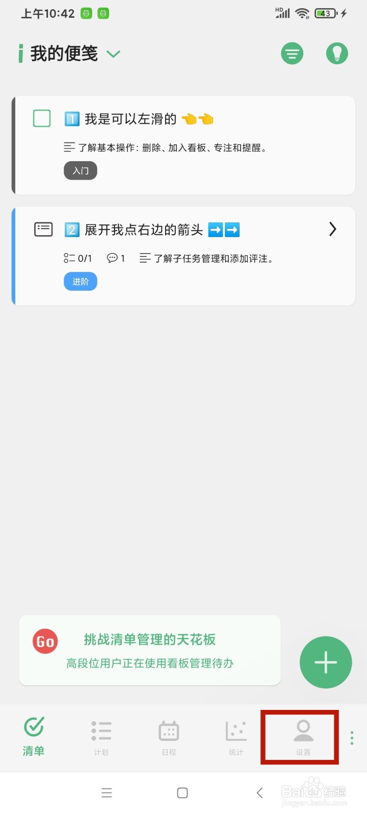 《有个计划》怎么开启艾宾浩斯计划