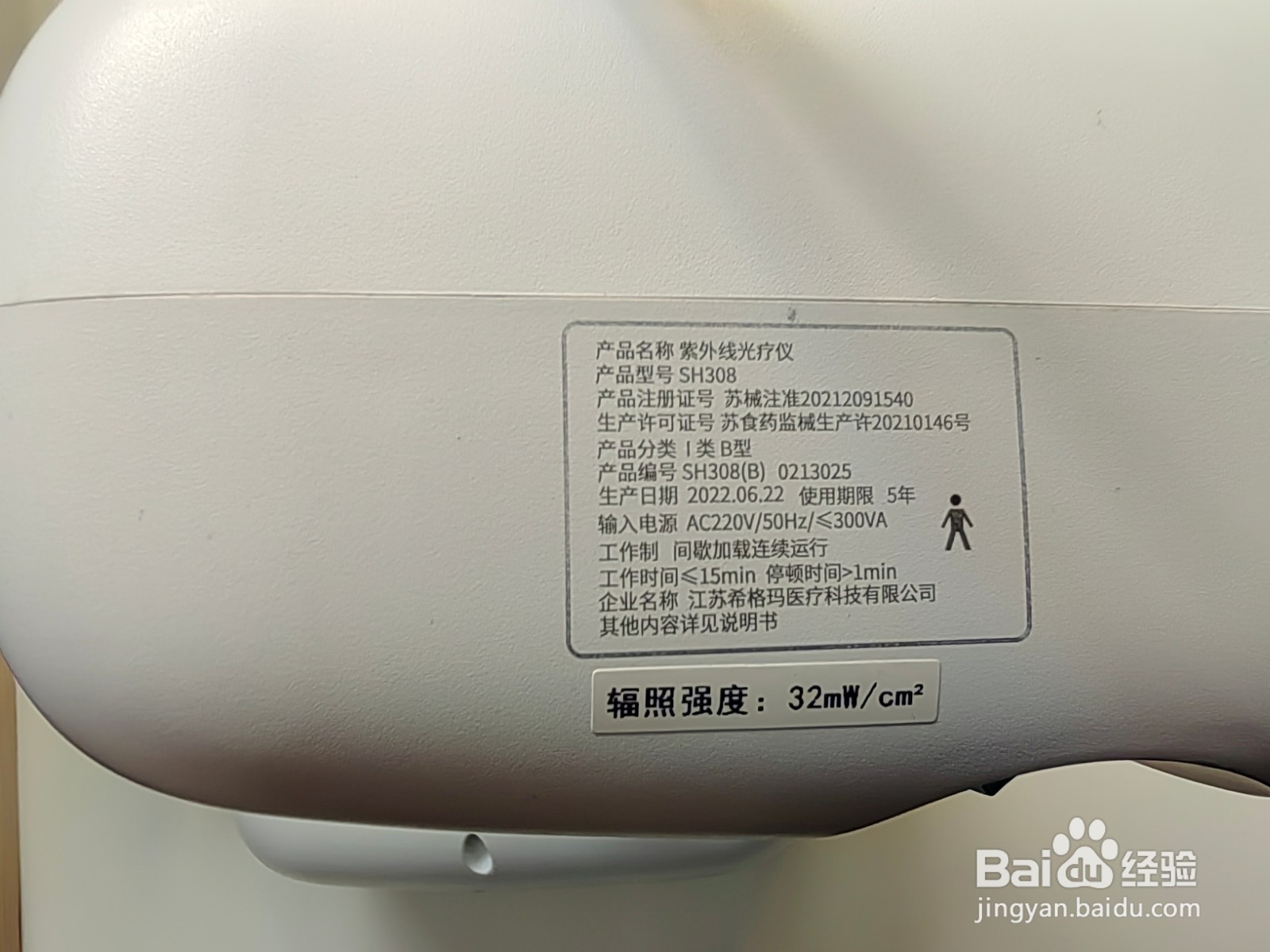 白斑患者如何根据部位选择308光疗仪
