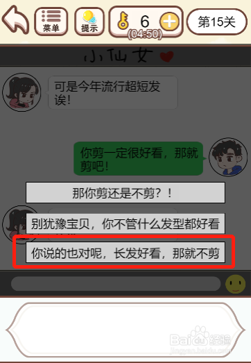 我老婆超凶第十五关过关攻略