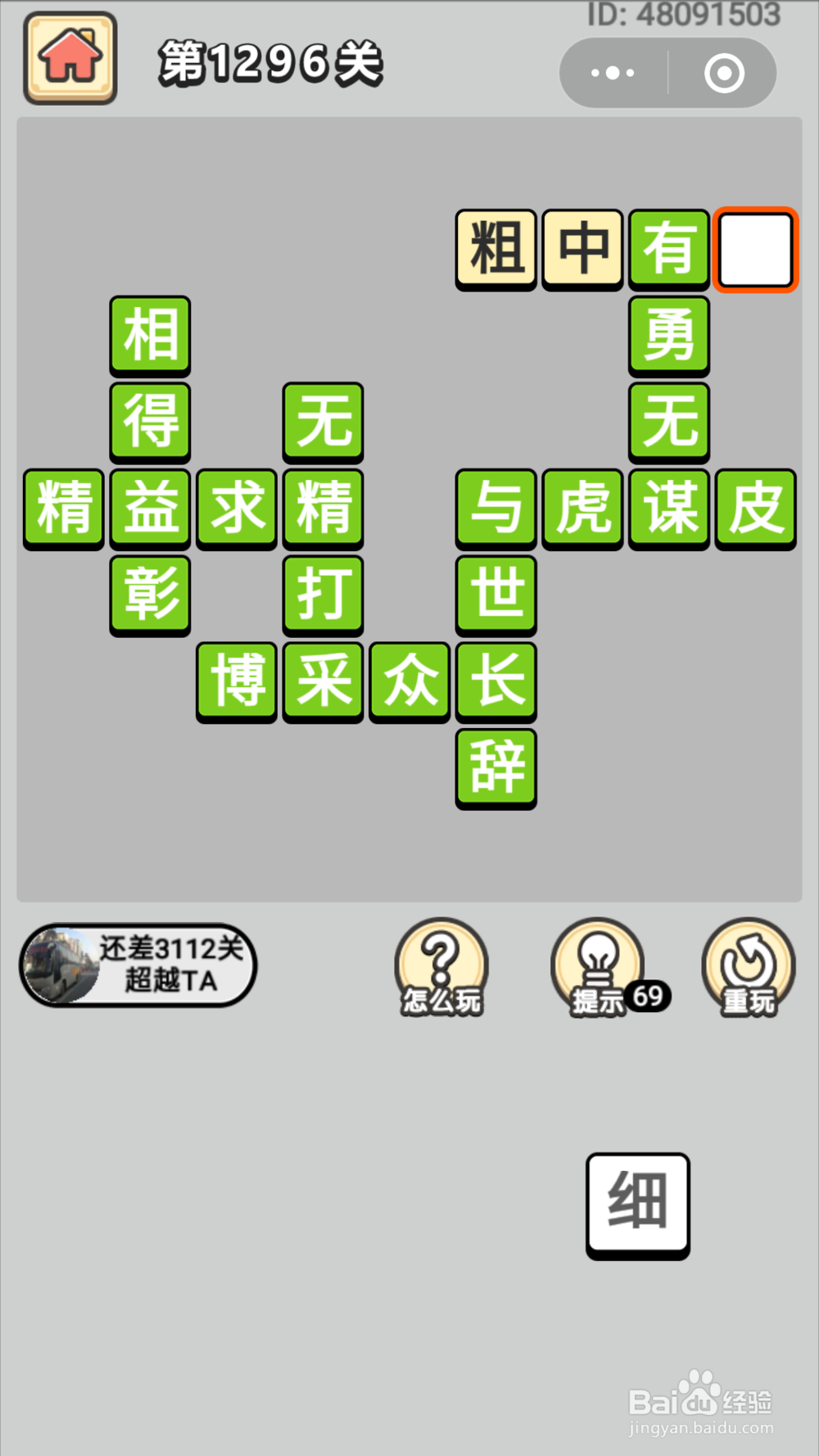 微信成语小秀才第1281关至1300关答案