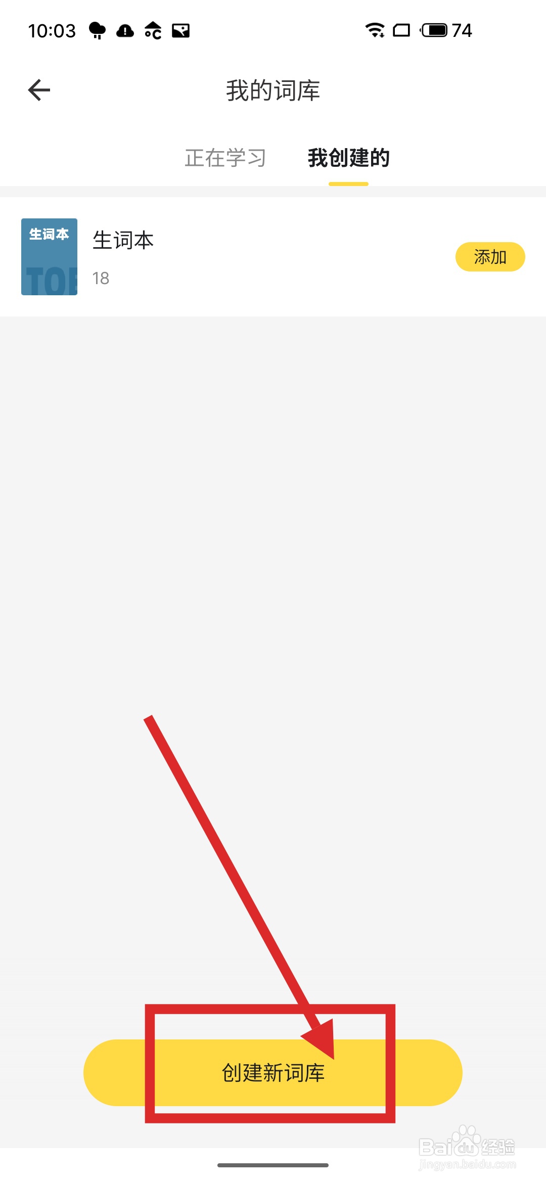 如何在疯狂背单词APP中创建新词库