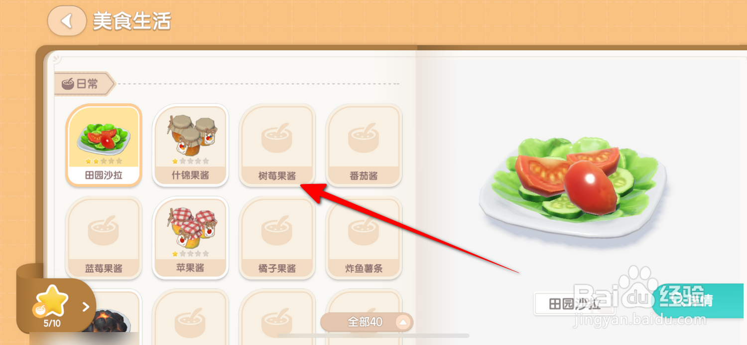 心动小镇怎么查看可以制作的食物