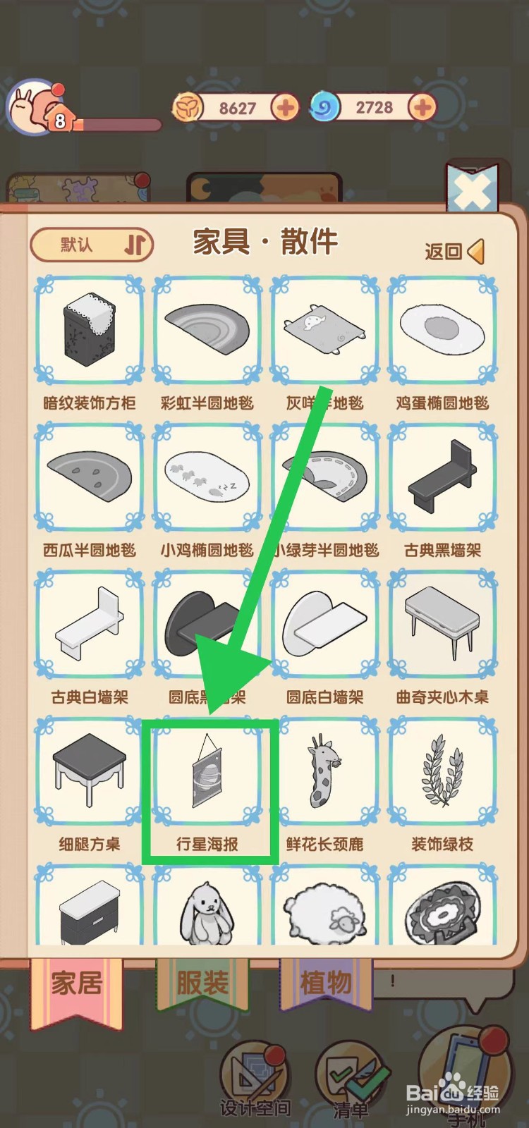 我的休闲时光怎么查看行星海报