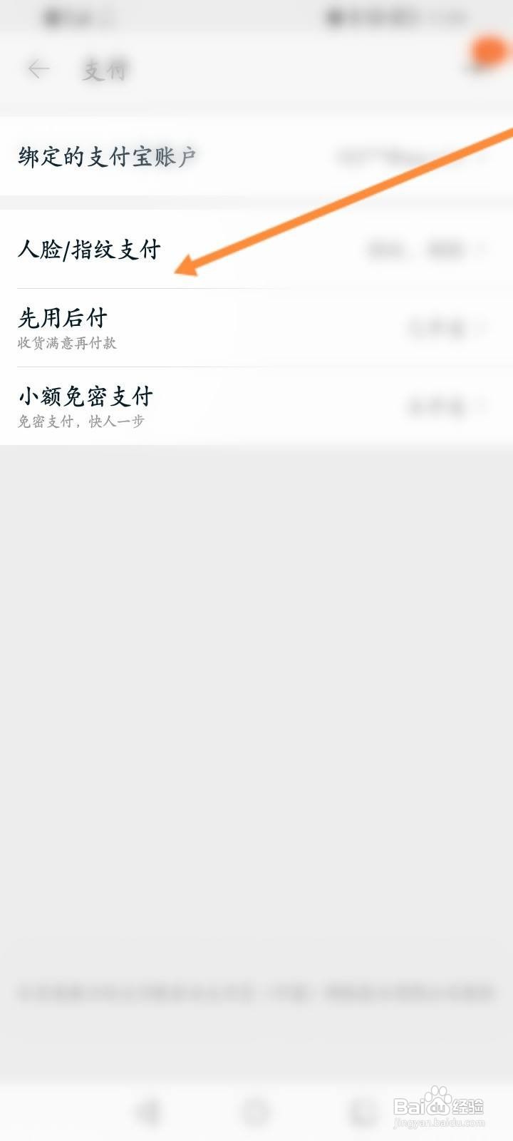 淘宝怎么关闭指纹支付功能?