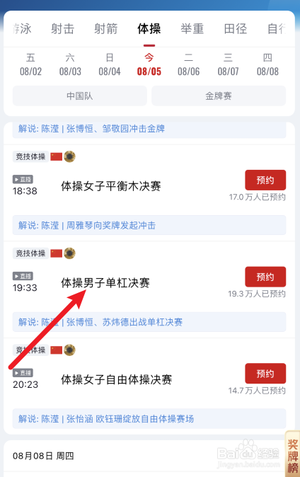 巴黎奥运会体操男子单杠决赛直播回放