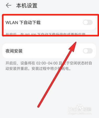华为p50怎么关闭自动更新