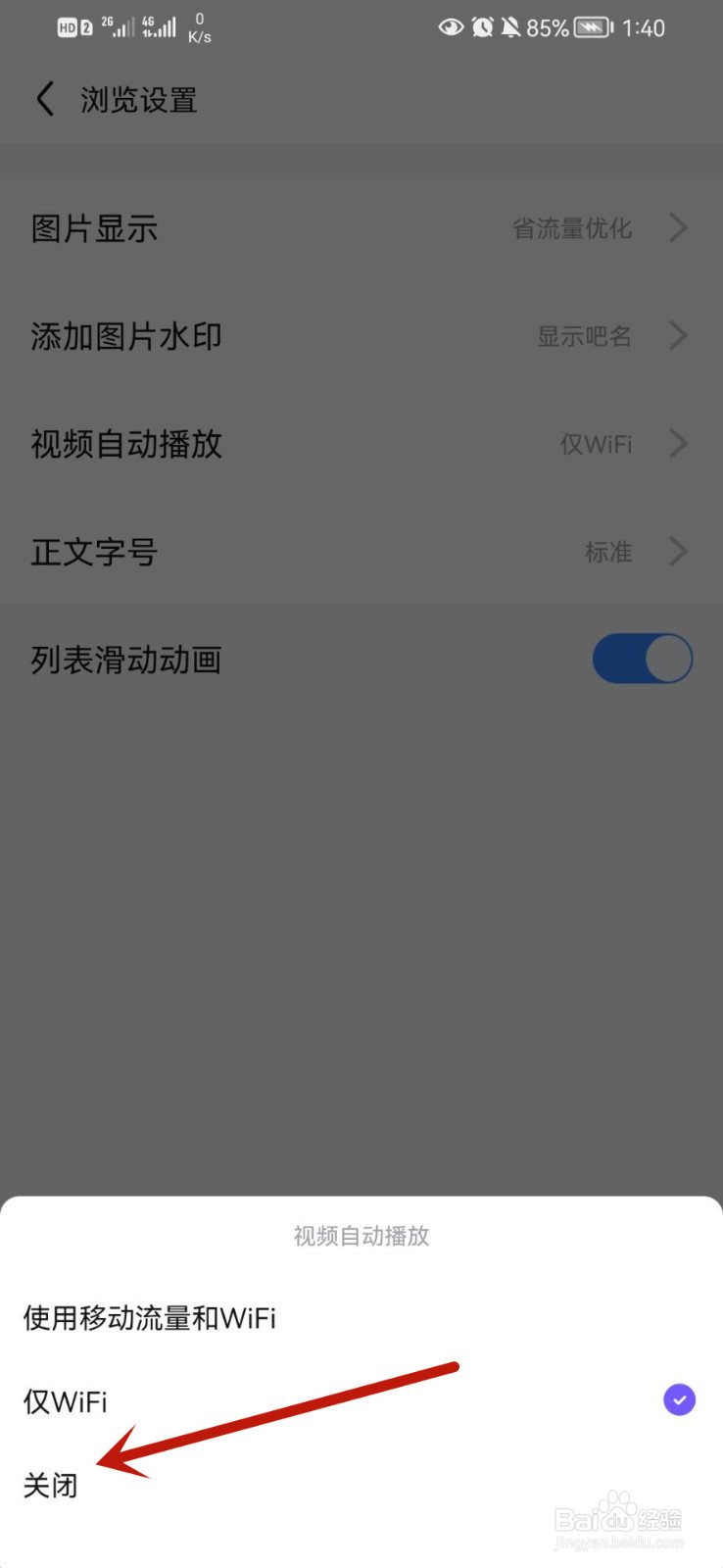 百度贴吧app怎么关闭视频自动播放