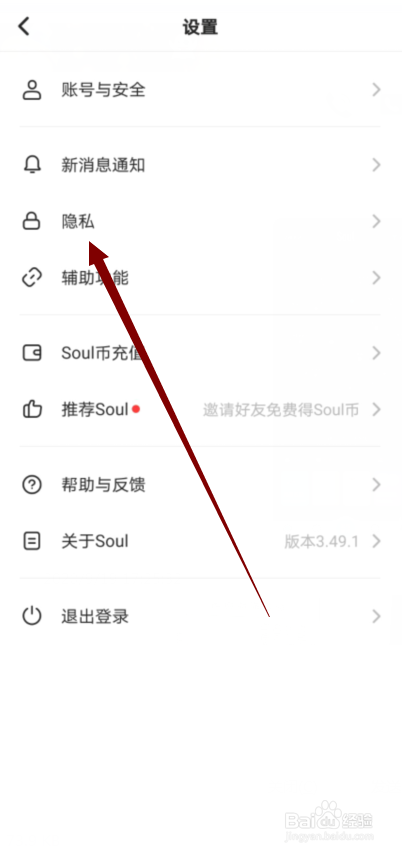 soul怎么隐藏自己的礼物墙