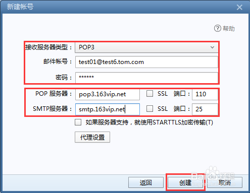 TOM企邮设置到Foxmail流程