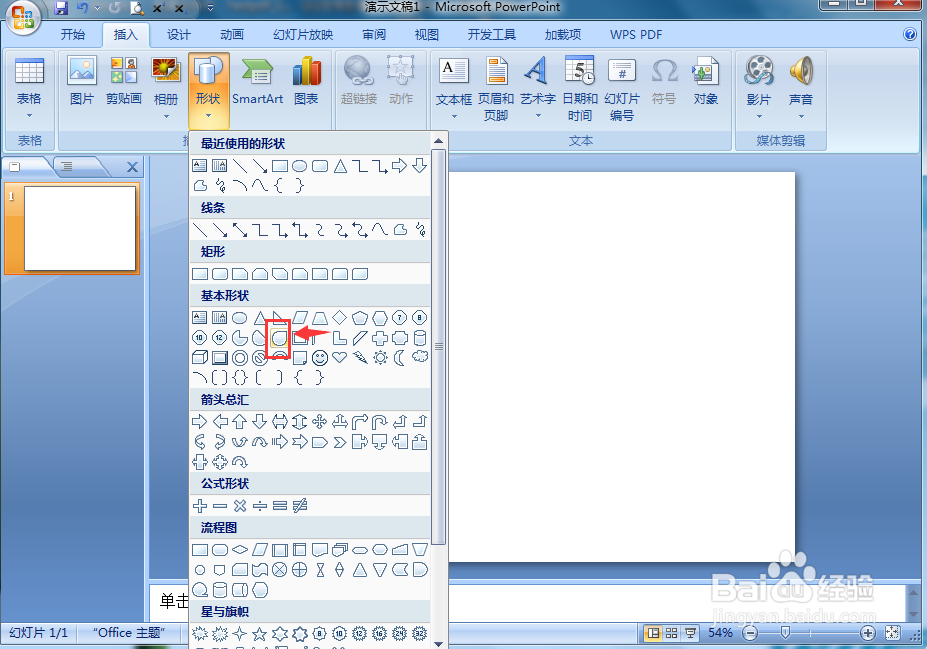 在ppt中给泪滴形添加绿色预设和三维旋转效果