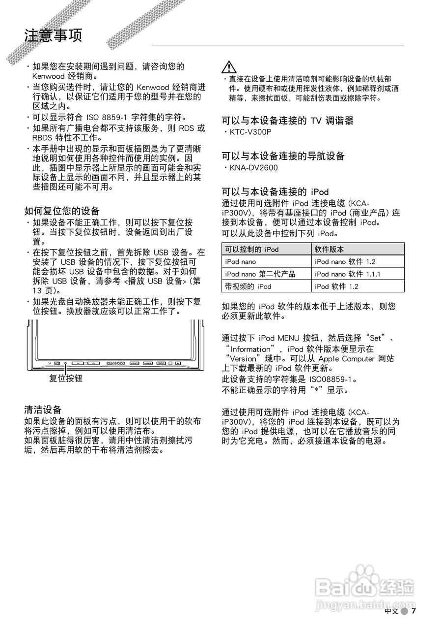 KENWOOD DDX7039接收机显示器使用说明书:[1]