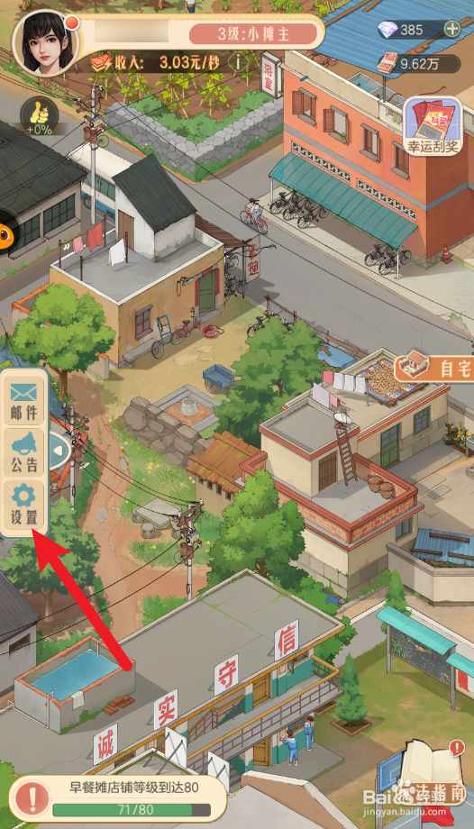 时光杂货店怎么切换地区