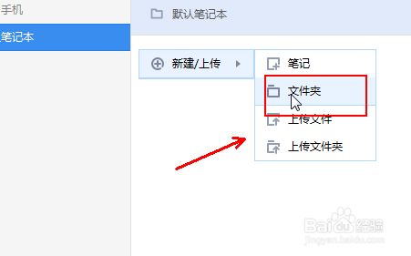 有道云笔记怎么快速上手使用简单应用传文件